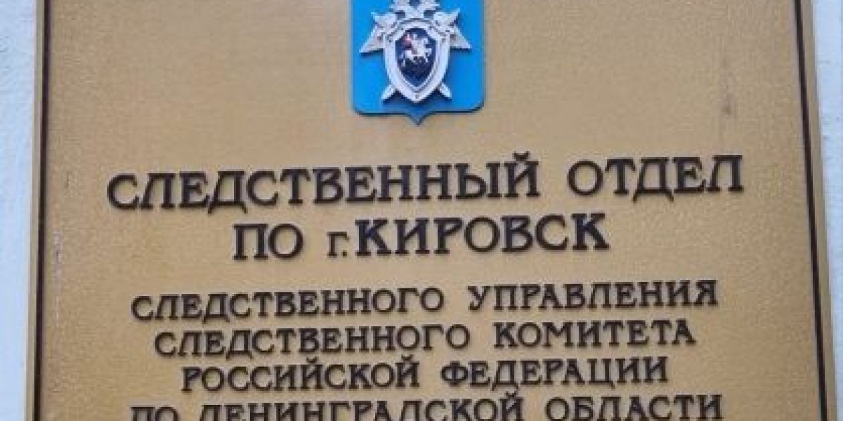 В Ленинградской области по сообщению из СМИ по факту сброса сточных вод в реку организована доследственная проверка